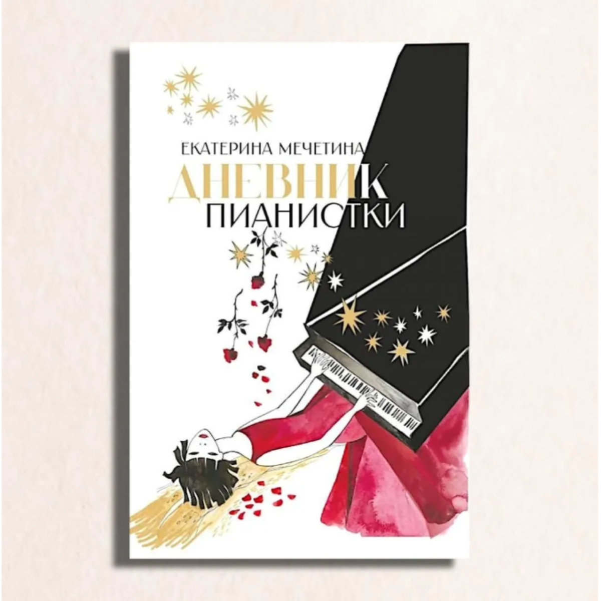Подробнее о статье Екатерина Мечетина: Между Малером и крабовым салатом — откровенный разговор пианистки со временем